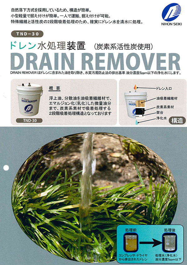 drain01